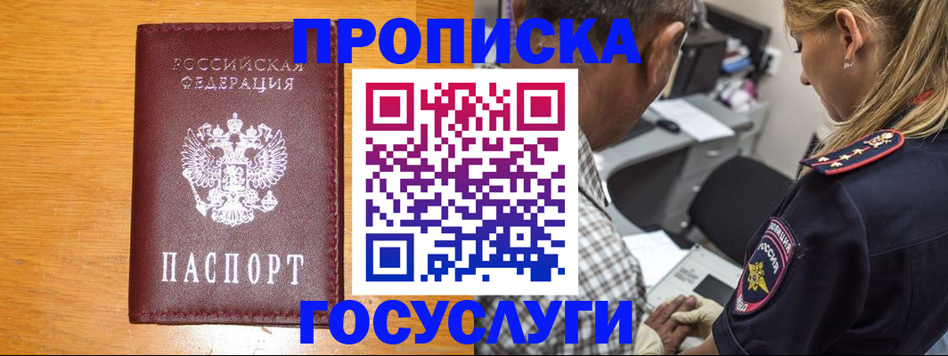 прописка штамп в Сорочинске
